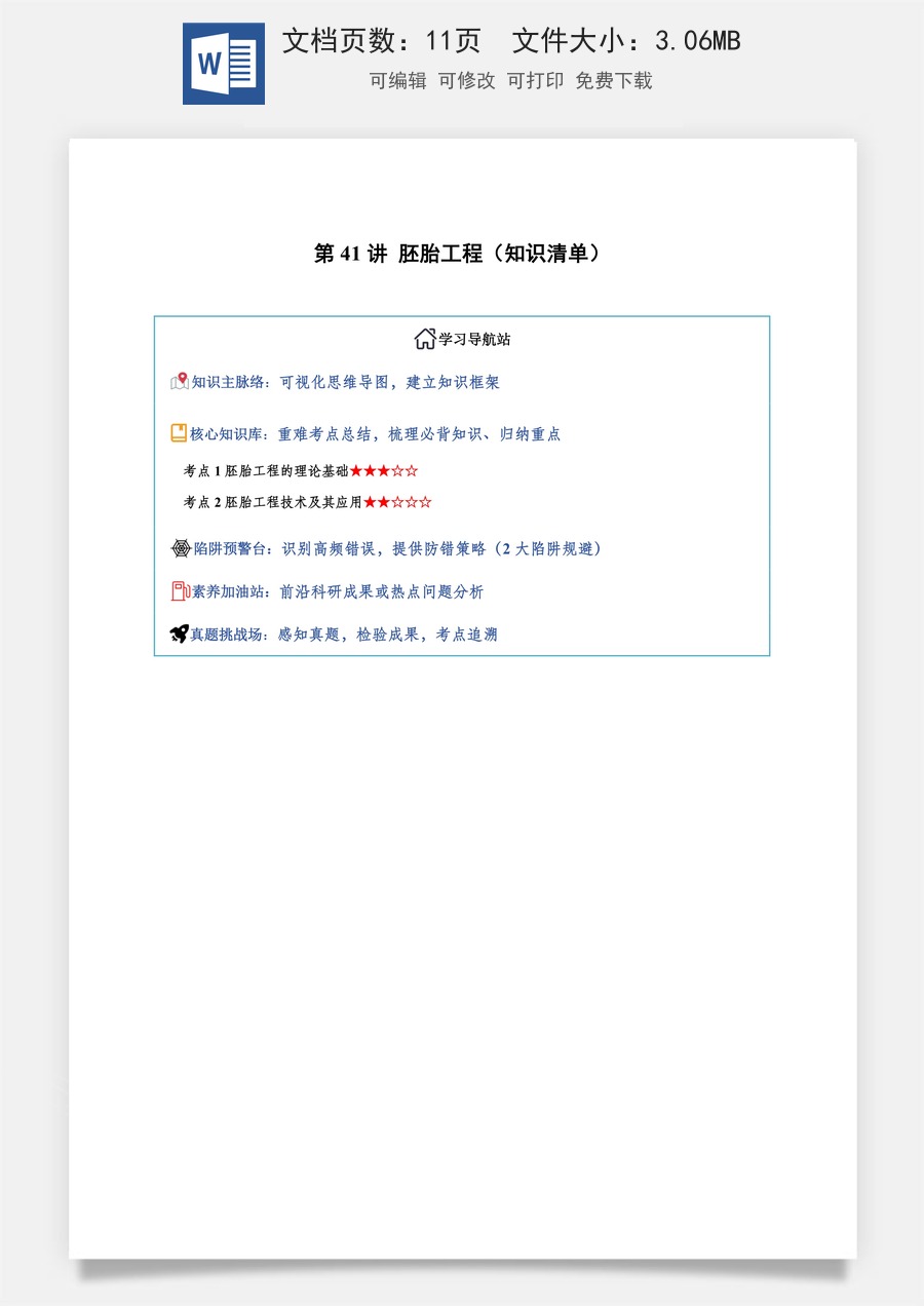 2026高考生物知识梳理第41讲 胚胎工程（知识梳理）（全国通用）（原卷版）.docx